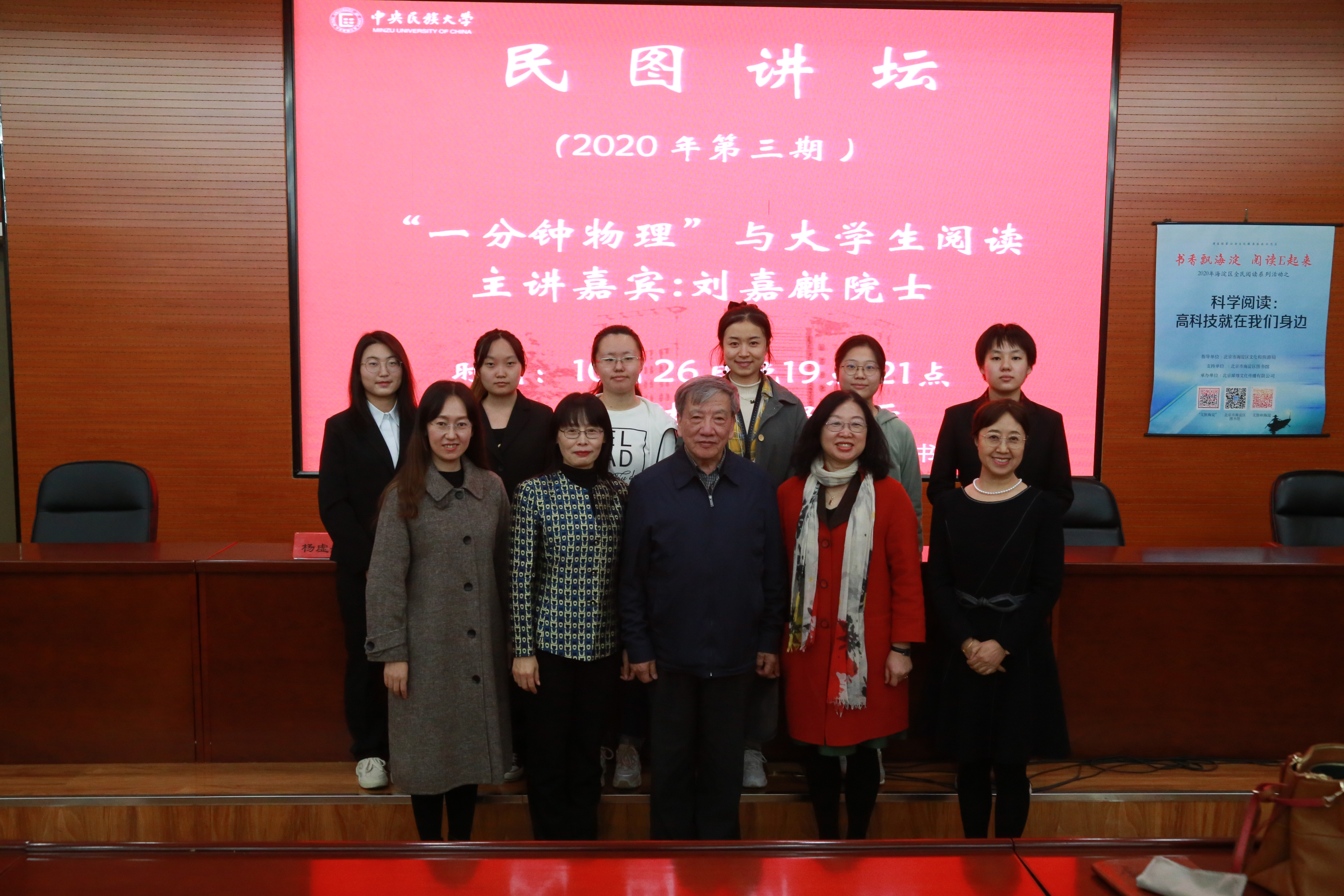 中国科学院院士刘嘉麒先生来校讲座：大学生该有怎样的阅读生活