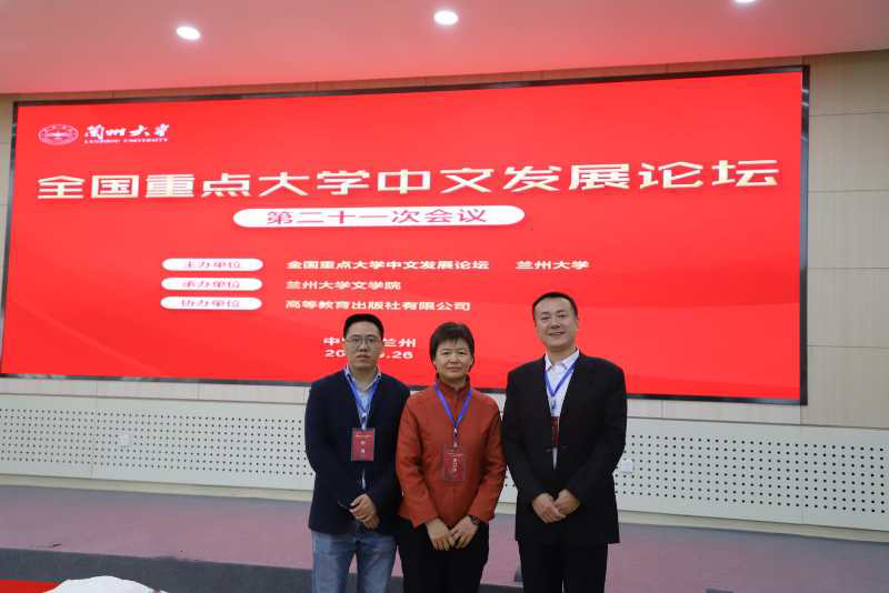 文学院负责人应邀参加全国重点大学中文发展论坛第二十一次会议
